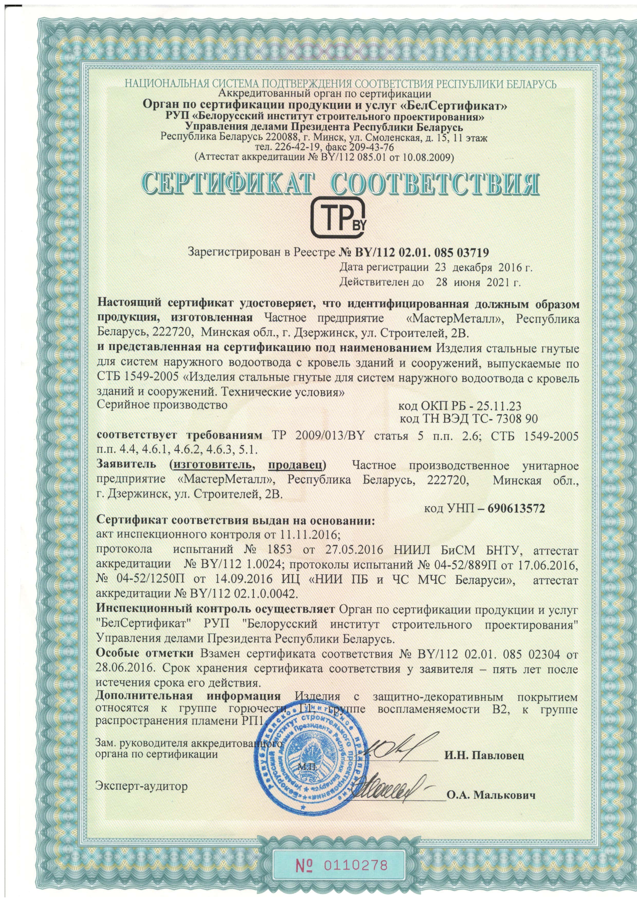 Сертификат на держатель с защелкой для трубы гофрированной - фото